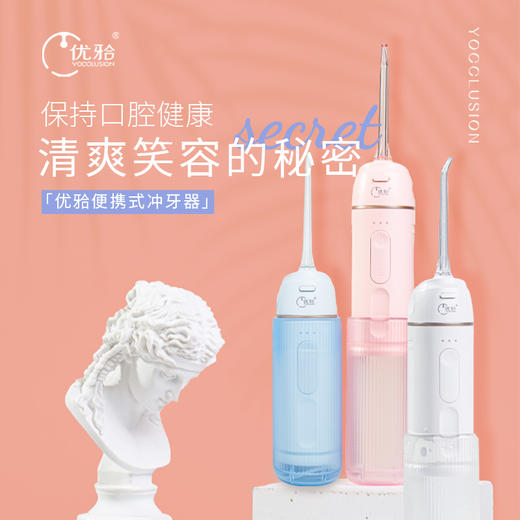 【优牙合】冲牙器水牙线洗牙器正畸家用便携式口腔牙齿清洁清新专用密浪 商品图1