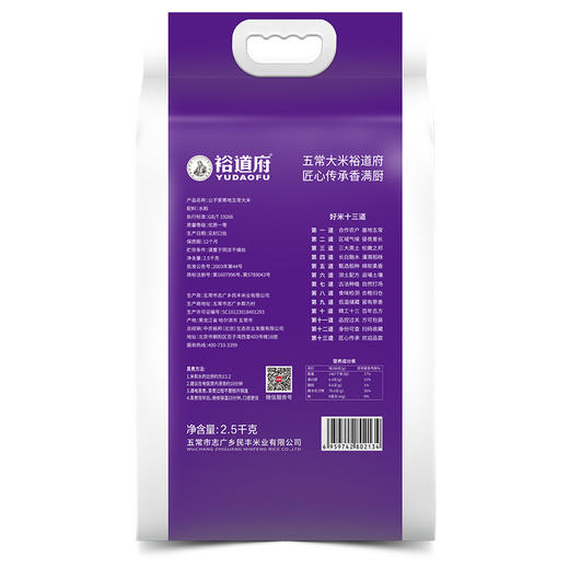 裕道府公子家寒地五常大米2.5kg 商品图1