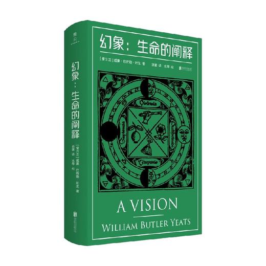 幻象 生命的阐释 威廉·巴特勒·叶芝 著 哲学 商品图0