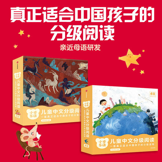 小步乐读·儿童中文分级阅读（在线点读预售中，预计5.27左右开通） 商品图13