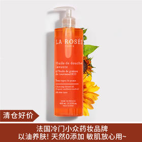 【清仓好价】Larosee莱洛诗滋养沐浴油400ML（效期至24.7-10月随机发）