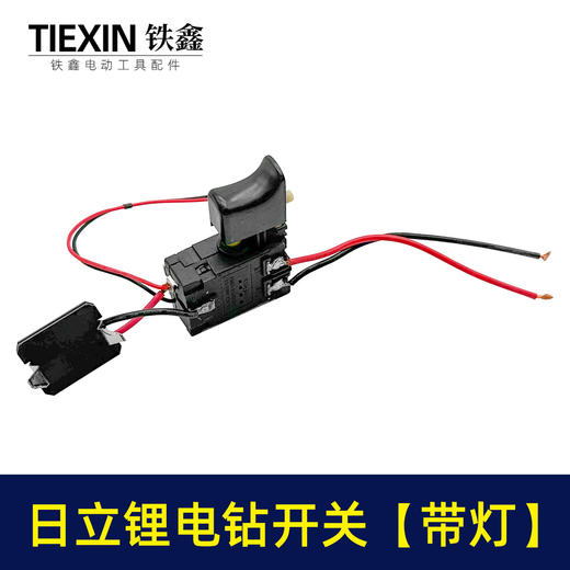【货号01705】日立款7.2锂电钻开关带灯镍镉电钻配件充电钻开关 商品图5