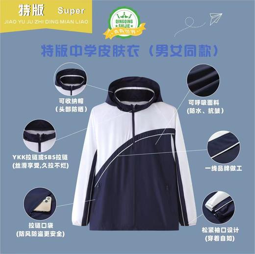 深圳校服中学生防晒衣(男款)(女款)皮肤衣 青青世界特版 商品图1