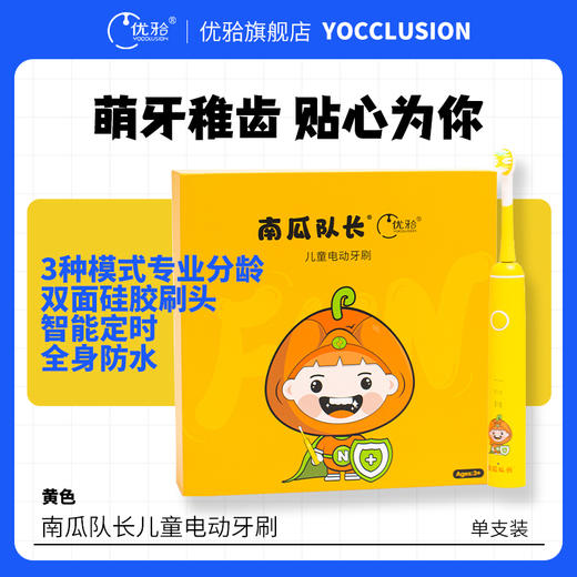 【优牙合】南瓜队长儿童电动牙刷声波电动清洁口腔柔软刷头呵护牙龈牙刷 商品图0