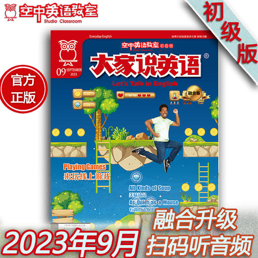 2023年9月《大家说英语》 商品图0