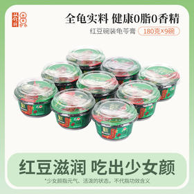 广西梧州双钱牌红豆龟苓膏碗装 180g*9碗粒粒红豆零食下午茶特产