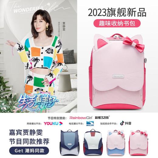 彩虹女孩新款小学生书包2023一二三五年级减负护脊儿童背包批发 商品图1