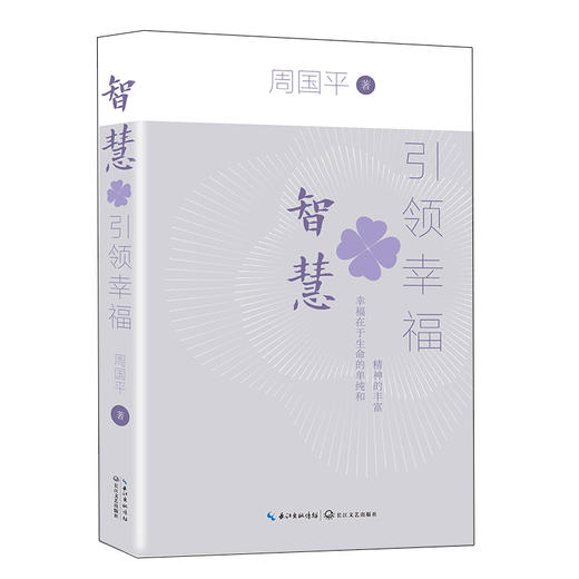 智慧引领幸福 商品图0