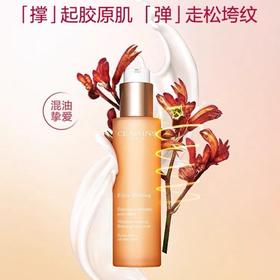 娇韵诗(CLARINS）焕颜弹力乳液