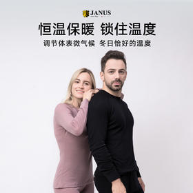 JANUS羊毛排汗贴身层（男女款）