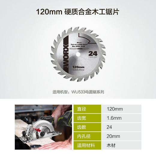 威克士WU533/WU535/WU535X/WE515专用锯片 木工电动工具 商品图3