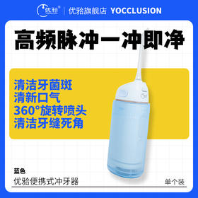 【优牙合】冲牙器水牙线洗牙器正畸家用便携式口腔牙齿清洁清新专用密浪