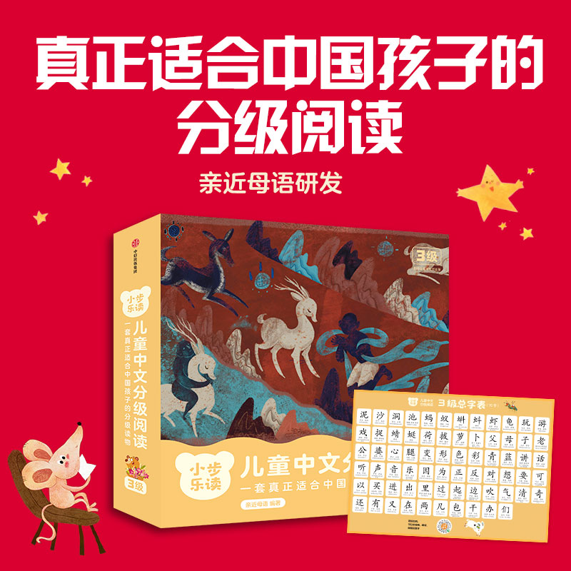 【3级+4级】小步乐读·儿童中文分级阅读·