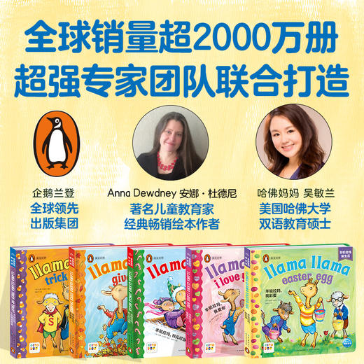 【点读版】羊驼拉玛爱生活：全5册 商品图2