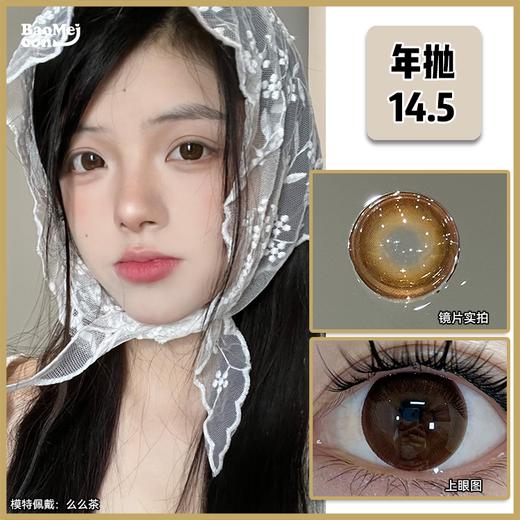 Laseecon·年抛  么么茶  14.5  灵气纯粹干净的水光透亮感 一键加注大直径魅力 超喜欢恋爱气息漂亮奶棕！韩产0-800度<一副两片> 商品图0