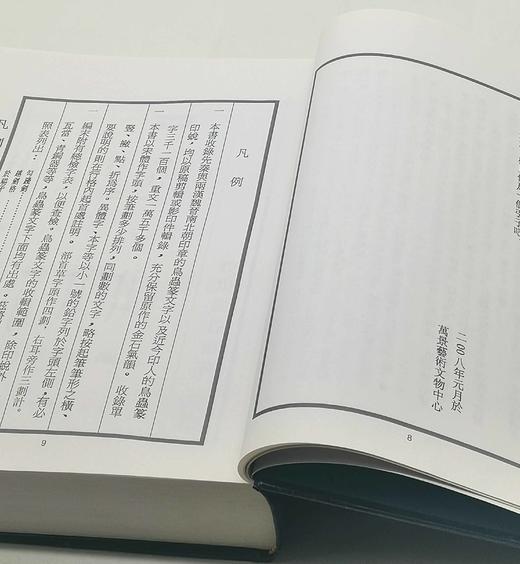 绝版！！《鸟虫篆全书》，精装，16开，徐谷甫著，上海辞书2008年一版一印，999页，定价380，售价298元。品相9成。 商品图8