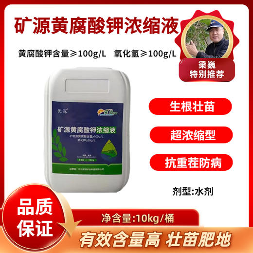 优深黄腐酸钾浓缩型  10公斤   一桶可用四亩地 商品图0