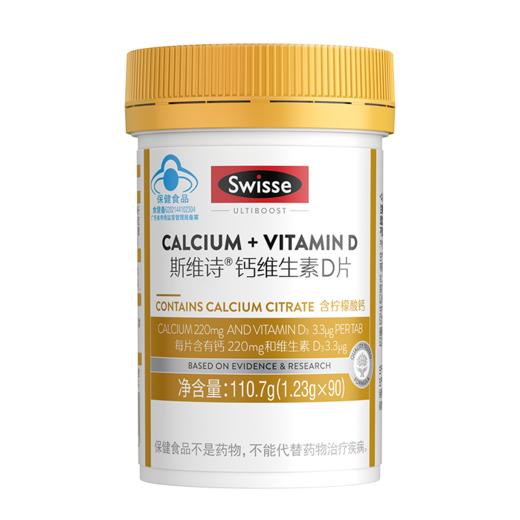 澳洲Swisse斯维诗 新款迷你钙+维生素D 90片 蓝帽子+TGA中澳双认证 商品图0