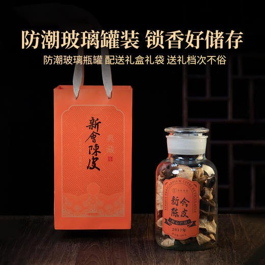 2017年新会陈皮200g/罐干仓陈化自然生晒片片饱满果香浓郁玻璃防潮密封礼盒送礼档次高 商品图3