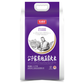 裕道府公子家寒地五常大米2.5kg