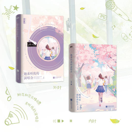 她来听我的演唱会（《错撩》作者翘摇青春暗恋小说） 商品图2