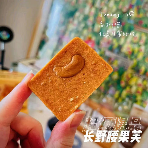  【卡仕伽长野坚果芙】满满坚果 口感酥脆 浓浓奶香 休闲下午茶小食 商品图2