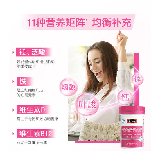 Swisse力他维多种复合维生素（女性） 商品图3