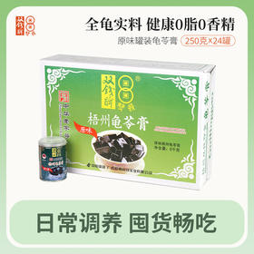 广西梧州特产双钱牌原味龟苓膏即食易拉罐装250g*24罐整箱