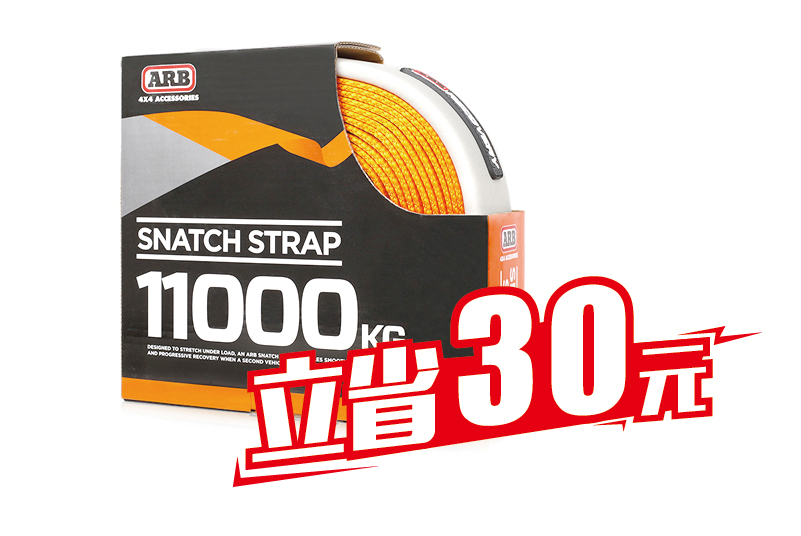 澳洲ARB拖车绳（8-11吨）