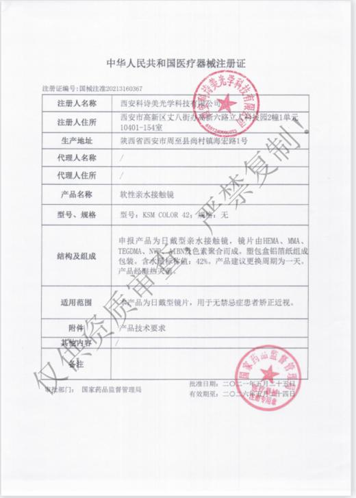 Aromi·日抛合集  78一盒 138两盒 238四盒 458八盒  出游戴日抛可方便了！随戴随丢！包乖包嫩的实用派！出片神器~国产0-1000度<一盒10片> 商品图4