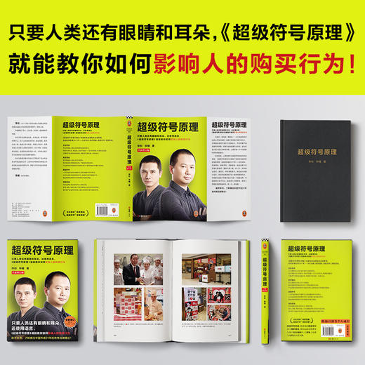 读客 超级符号原理：全新增订版 华与华兄弟 横扫中国市场21年 商品图2