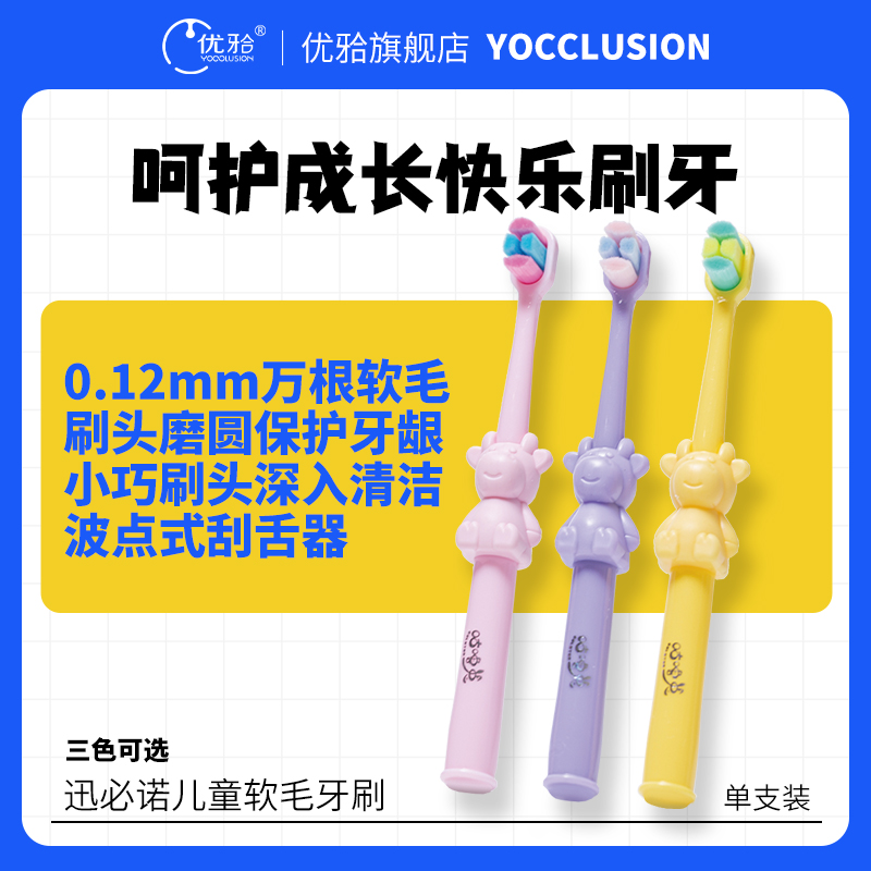 【迅必诺】咕噜兔儿童软毛牙刷透气万毛深层清洁牙龈牙刷