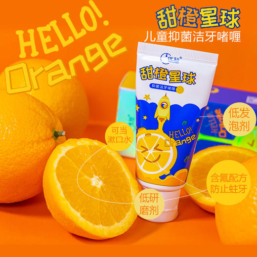 【牙医优享-量贩特惠】优牙合 南瓜队长/甜橙星球 儿童抑菌啫喱牙膏 60g/盒 商品图2