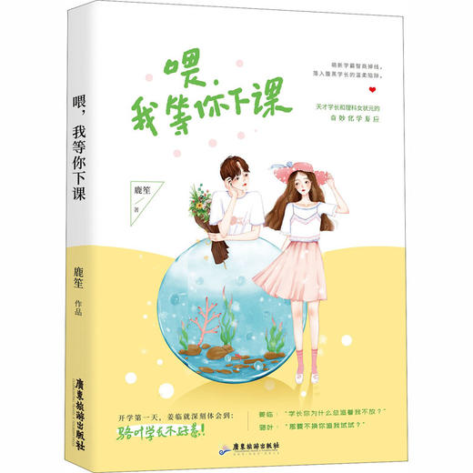 喂,我等你下课 商品图0
