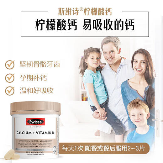 优选丨Swisse斯维诗 奶蓟草护肝片120片/钙加维生素D片150片 商品图4