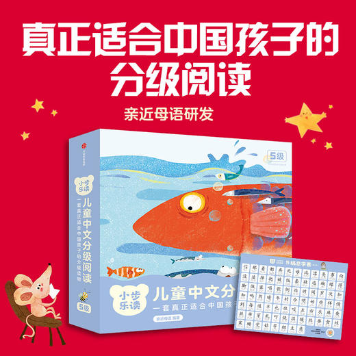 【5级+6级】小步乐读·儿童中文分级阅读 商品图0