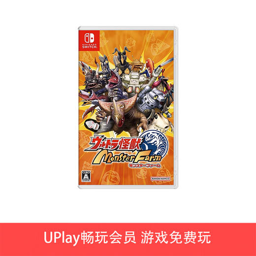 【畅玩卡可租】二手Switch 超人怪兽农场 怪兽养成 中文版 商品图0