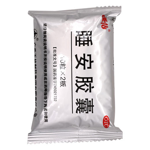 玉林,睡安胶囊【0.5g*10粒*6板】广西玉林林 商品图6