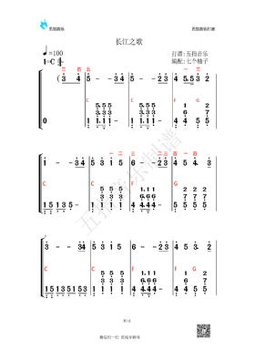 《长江之歌》根音+柱式和弦演奏版