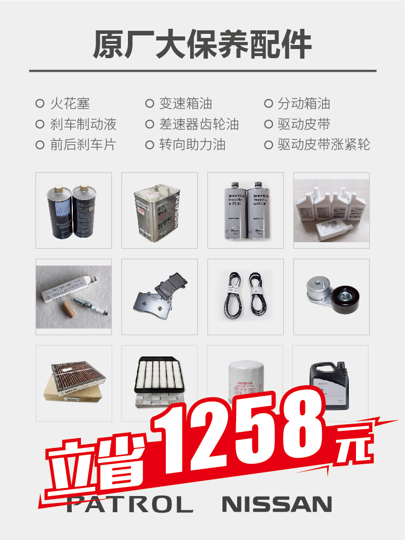 日产原厂保养配件/火花塞/刹车制动液/变速箱油/差速器齿轮油/转向助力油/刹车片/驱动皮带/分动箱油/防冻液