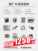 日产原厂保养配件/火花塞/刹车制动液/变速箱油/差速器齿轮油/转向助力油/刹车片/驱动皮带/分动箱油/防冻液 商品缩略图0