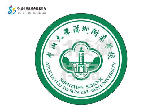 通版中山大学深圳附属学校包边校徽校布标姓名贴章可缝烫现货发51 商品图0