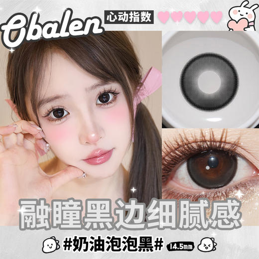 奶油泡泡黑14.5【买二送护理液】欧巴兰美瞳半年抛2片装 商品图2