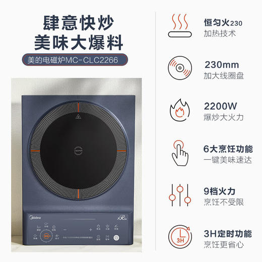 美的（Midea）电磁炉_MC-CLC2266 商品图5