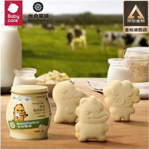 光合星球侏罗纪队长高高恐龙高钙奶片 商品图0