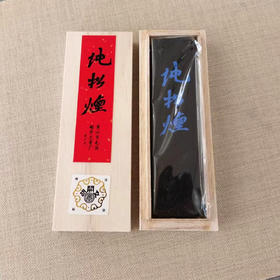 纯松烟墨°包装随机