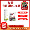 防冻抗逆提质方案包   一套兑水300斤   家园沃美100毫升+佳园磷酸二氢钾100克 商品缩略图0