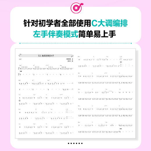 纸短琴长 简谱钢琴流行改编曲谱集1 钢琴谱流行歌曲易上手钢琴弹唱初学者入门钢琴歌谱简谱曲谱琴谱成人电子琴流行曲集 商品图4