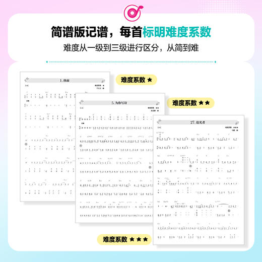 纸短琴长 简谱钢琴流行改编曲谱集1 钢琴谱流行歌曲易上手钢琴弹唱初学者入门钢琴歌谱简谱曲谱琴谱成人电子琴流行曲集 商品图3