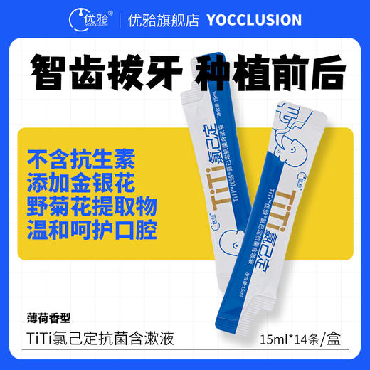 【优牙合】【多规格】 氯己定含漱液 正畸拔牙洗牙种植术后抑菌抗菌漱口水 商品图3